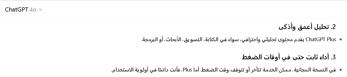 ايجابيات شات جي بي تي