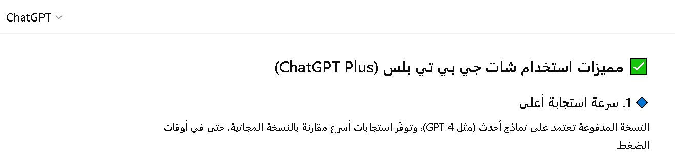 شات جي بي تي بلس