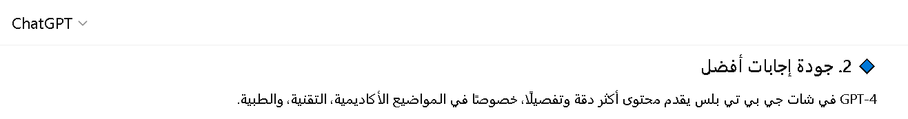 شات جي بي تي بلس