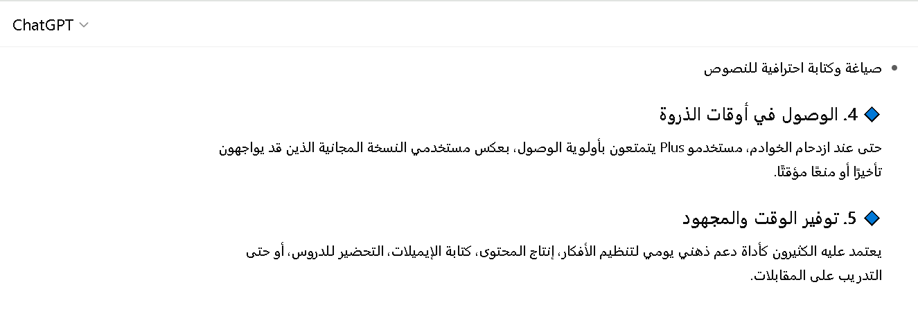 شات جي بي تي بلس