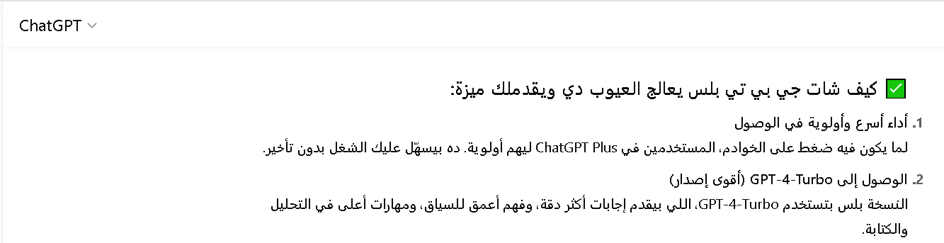 شات جي بي تي بلس