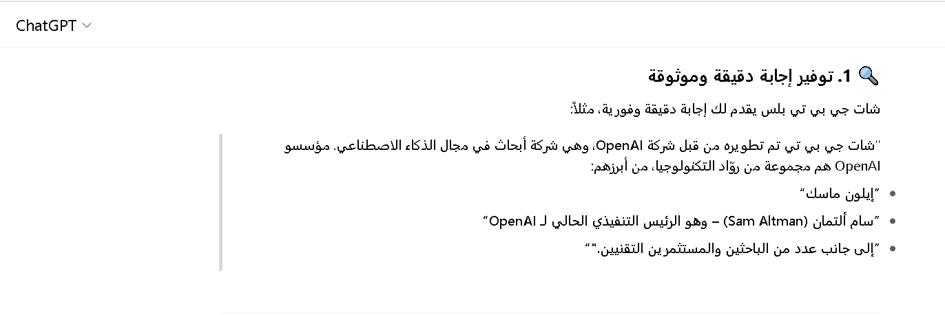 شات جي بي تي بلس