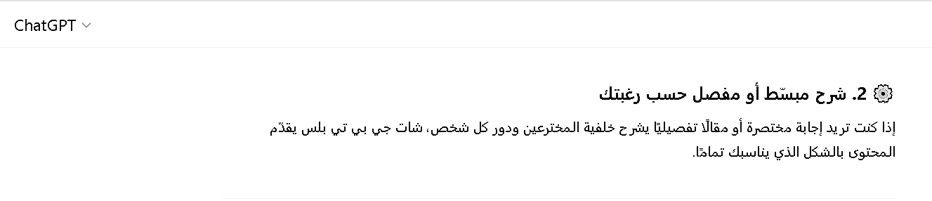 شات جي بي تي بلس