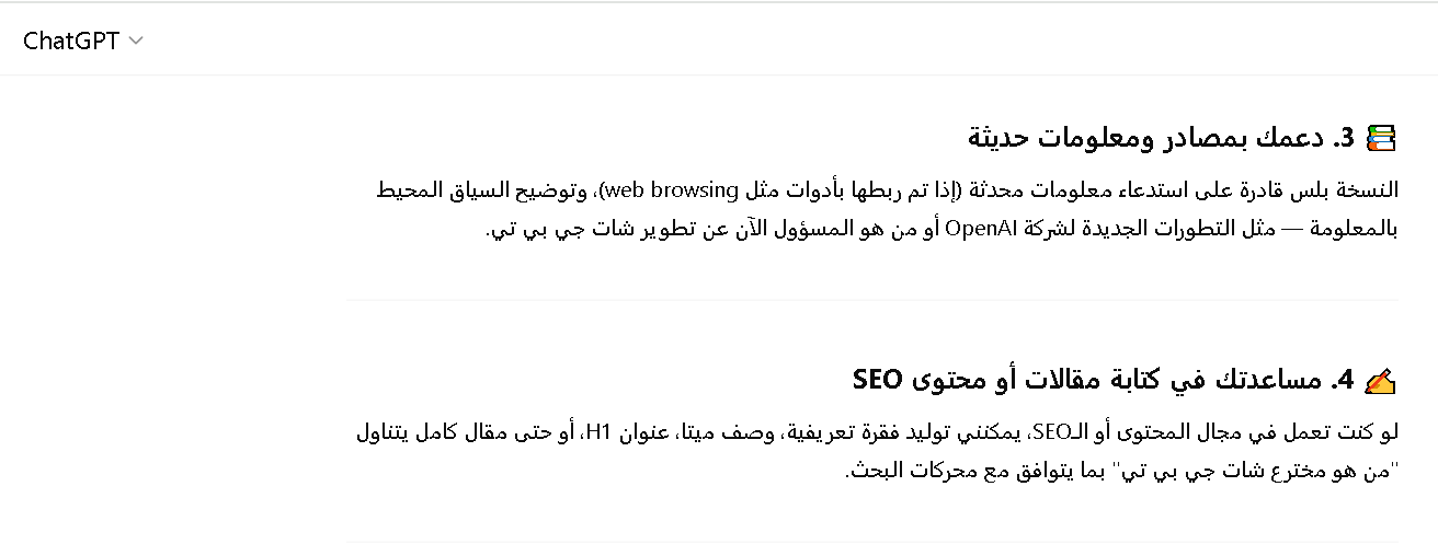 شات جي بي تي بلس
