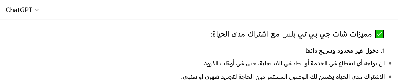 شات جي بي تي بلس