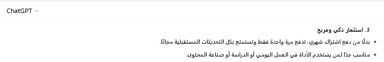 شات جي بي تي بلس