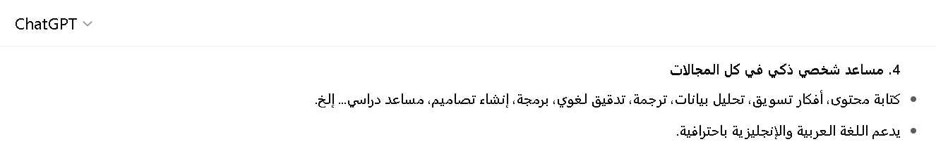 شات جي بي تي بلس