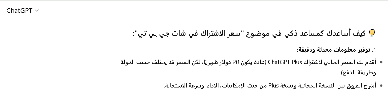 شات جي بي تي بلس