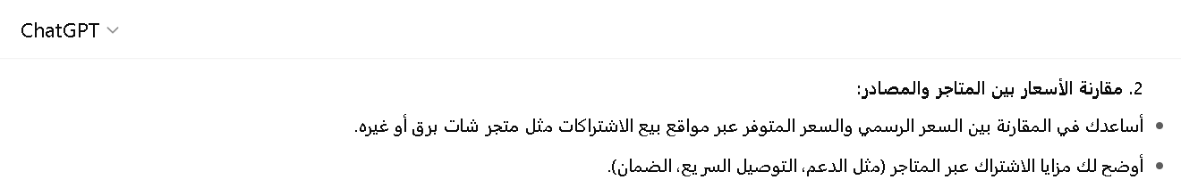 شات جي بي تي بلس
