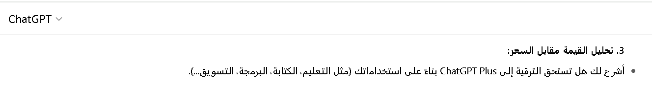 شات جي بي تي بلس
