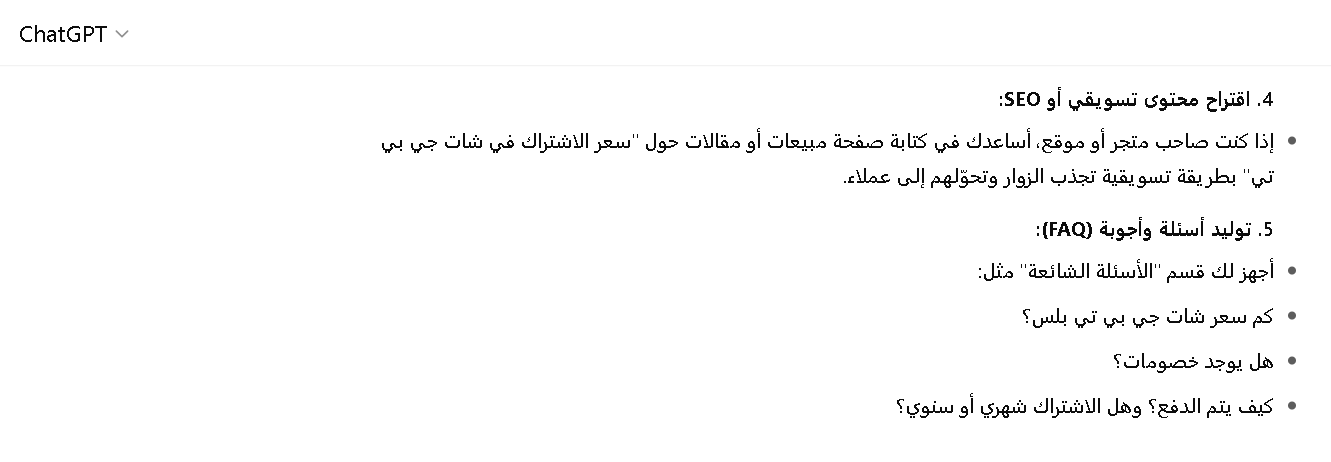 شات جي بي تي بلس