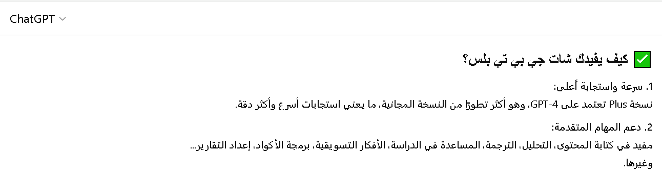 شات جي بي تي هل هو خطر