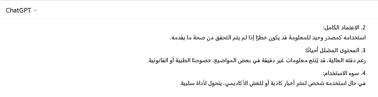 شات جي بي تي هل هو خطر