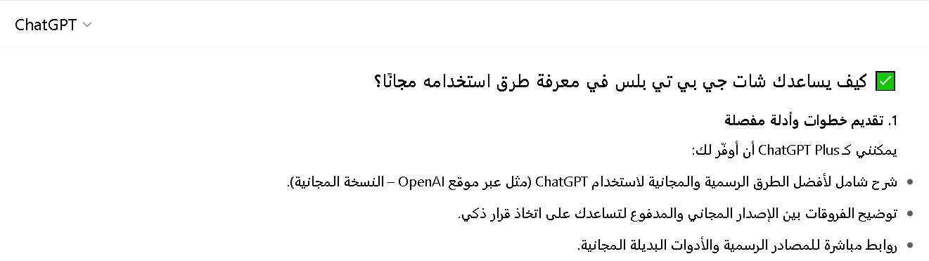 طرق استخدام شات جي بي تي مجانا