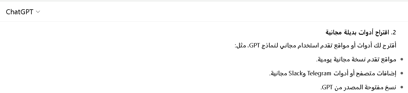 طرق استخدام شات جي بي تي مجانا