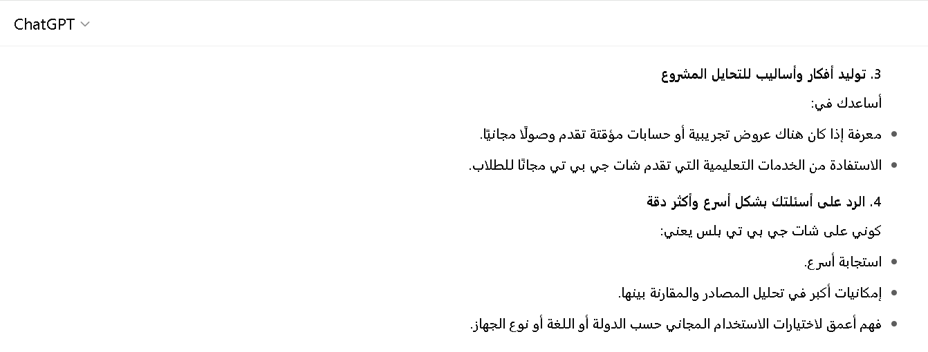 طرق استخدام شات جي بي تي مجانا