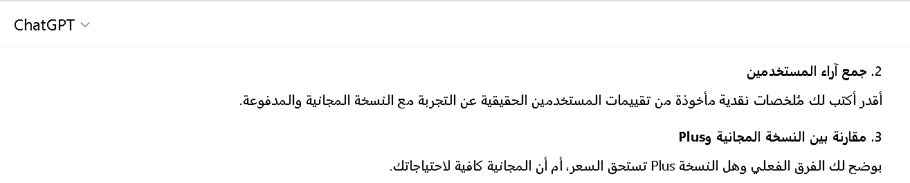 سلبيات شات جي بي تي
