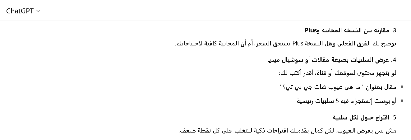 سلبيات شات جي بي تي
