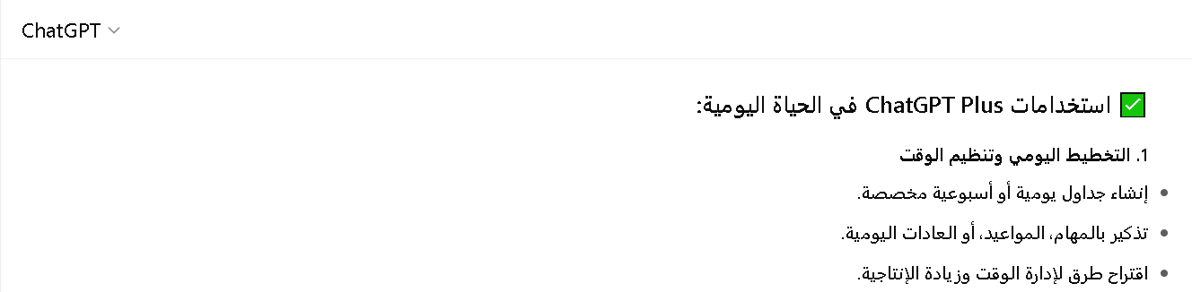 استخدام شات جيبي تي في حياتك اليومية