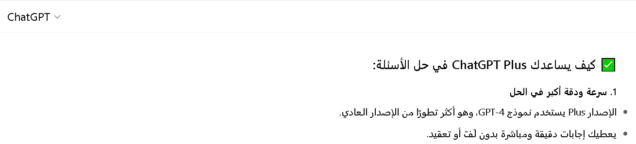 شات جي بي تي لحل الاسئلة