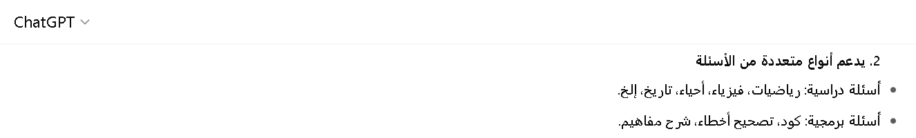 شات جي بي تي لحل الاسئلة