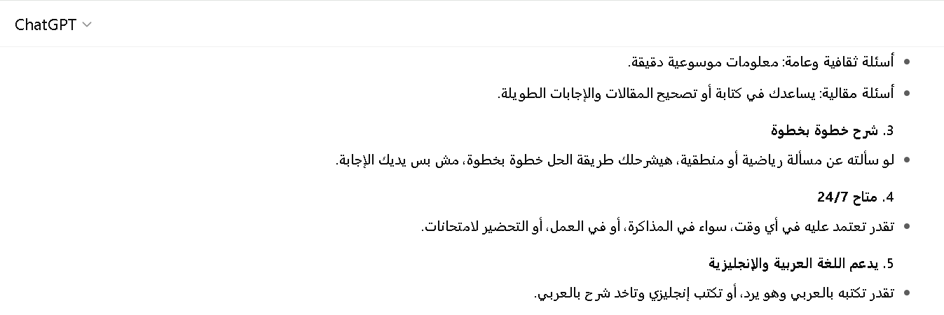 شات جي بي تي لحل الاسئلة