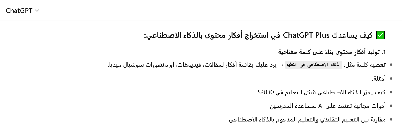 شات جي بي تي بلس