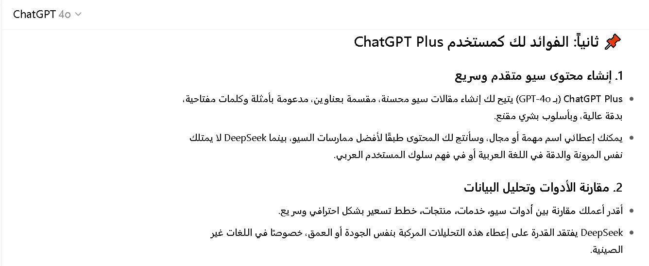 شات جي بي تي بلس