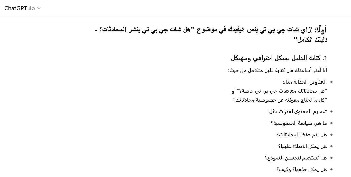 شات جي بي تي بلس
