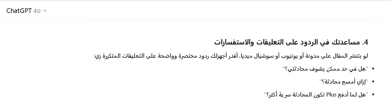 شات جي بي تي بلس