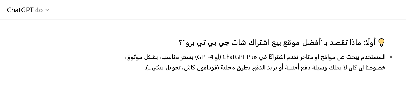 شات جي بي تي بلس