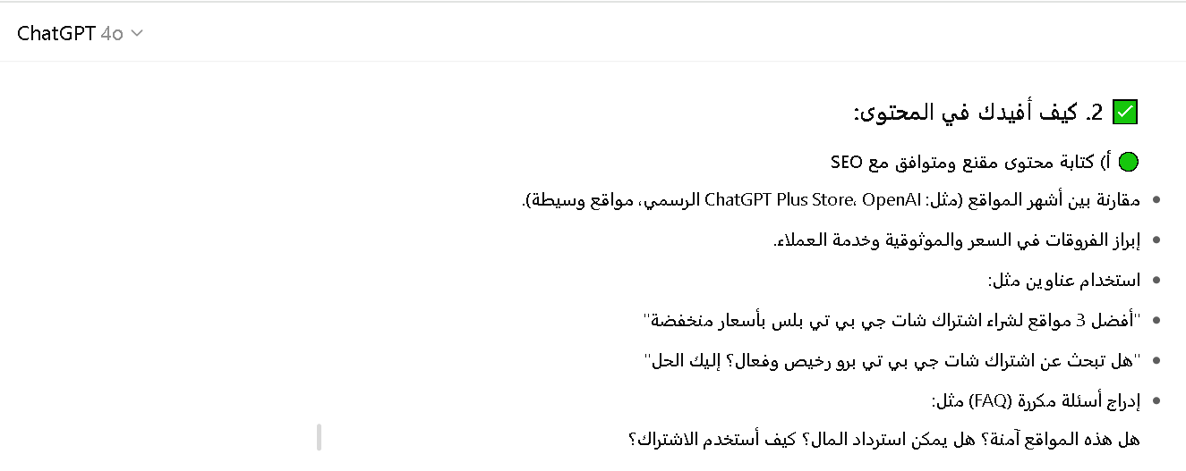 شات جي بي تي بلس