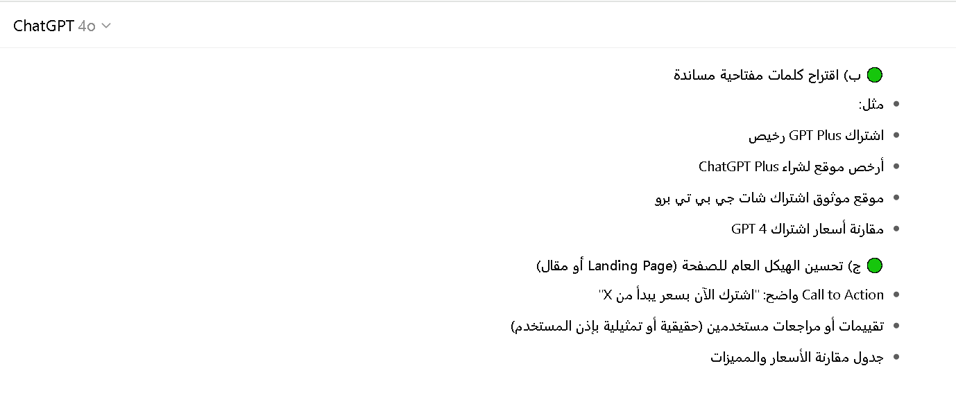 شات جي بي تي بلس