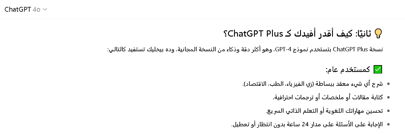 شات جي بي تي بلس