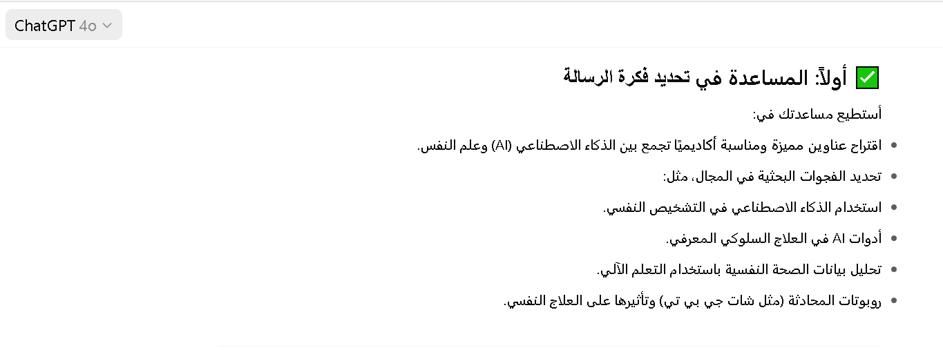 شات جي بي تي بلس