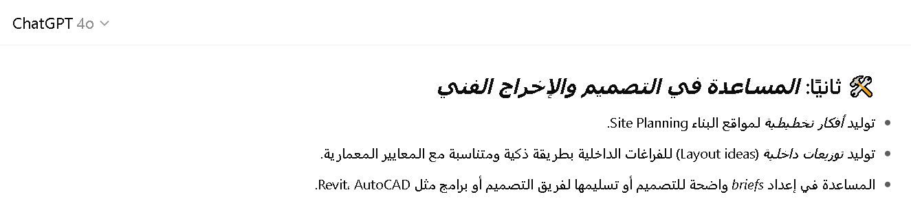 الذكاء الاصطناعي في التصميم المعماري