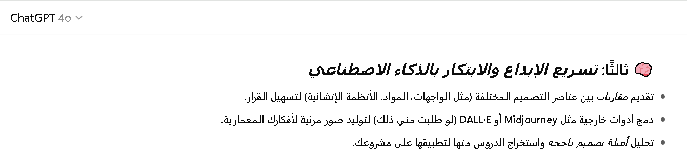 الذكاء الاصطناعي في التصميم المعماري