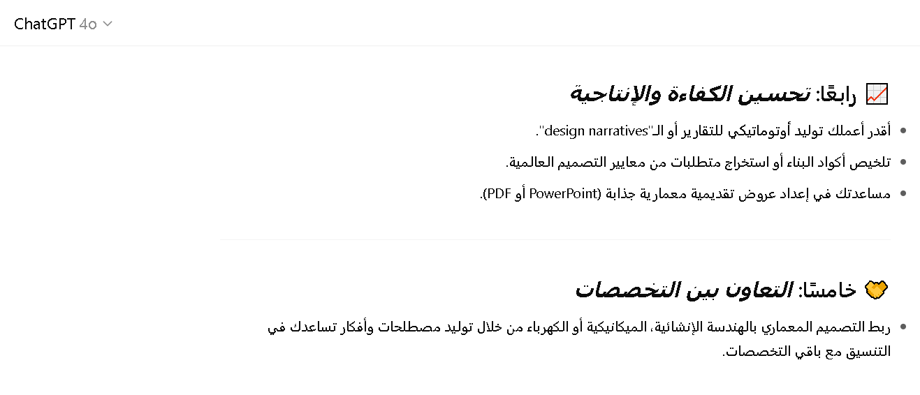 الذكاء الاصطناعي في التصميم المعماري