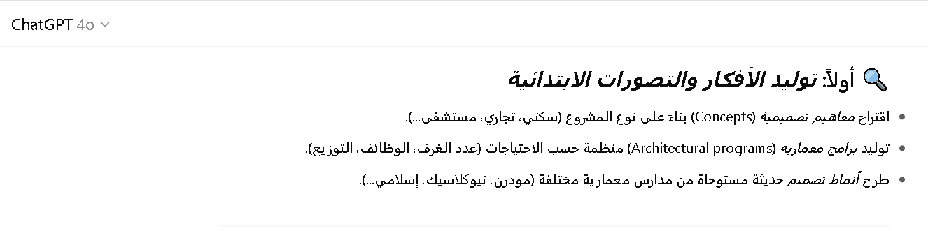 الذكاء الاصطناعي في التصميم المعماري