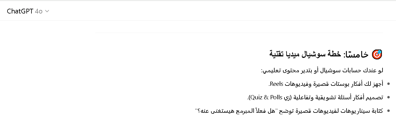 شات جي بي تي بلس