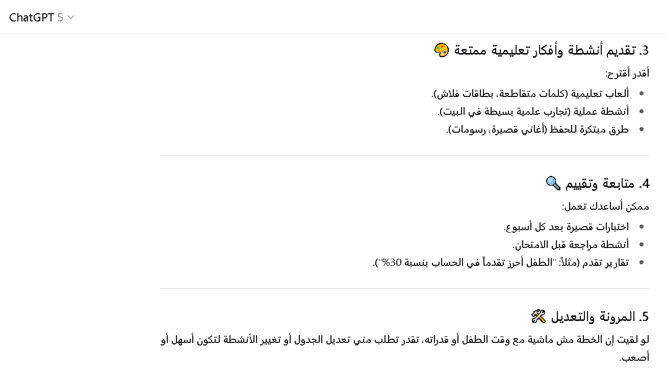 كيفية انشاء خطة دراسية لطفل باستخدام شات جي بي تي
