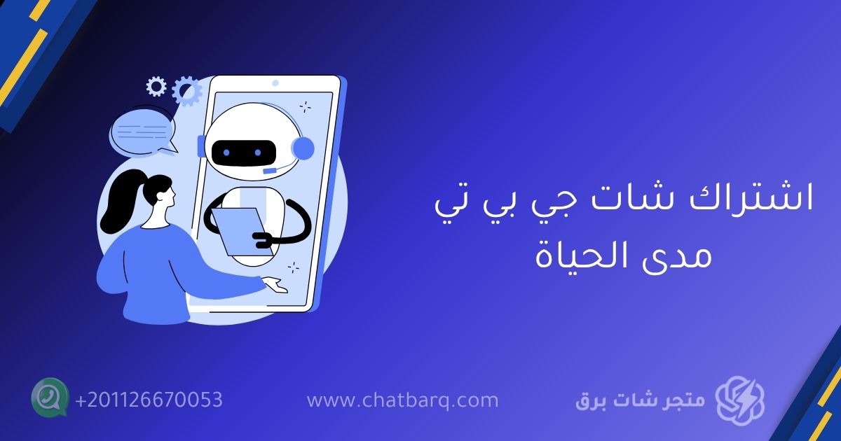 شات جي بي تي بلس