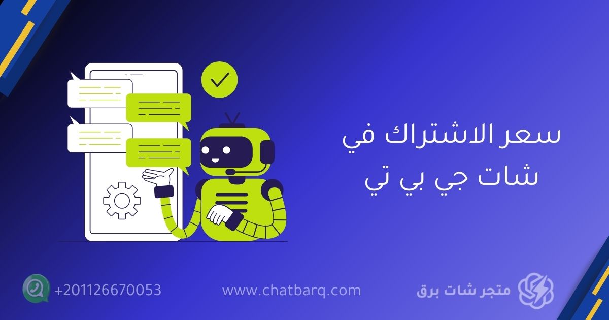 شات جي بي تي بلس