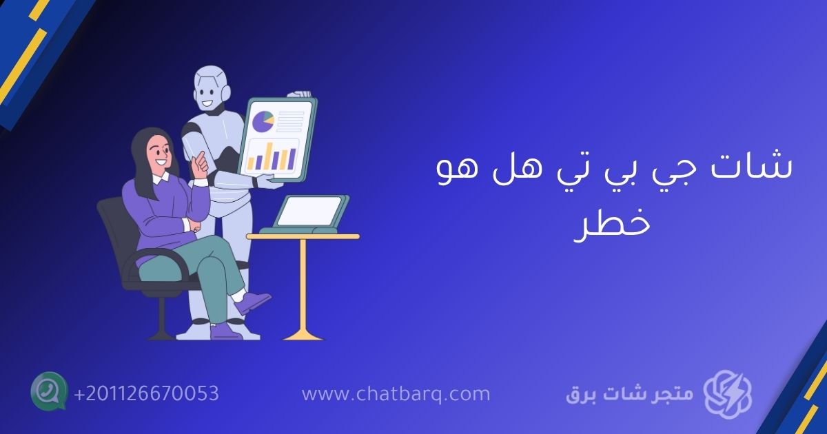 شات جي بي تي بلس