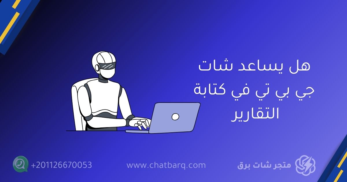 شات جي بي تي بلس