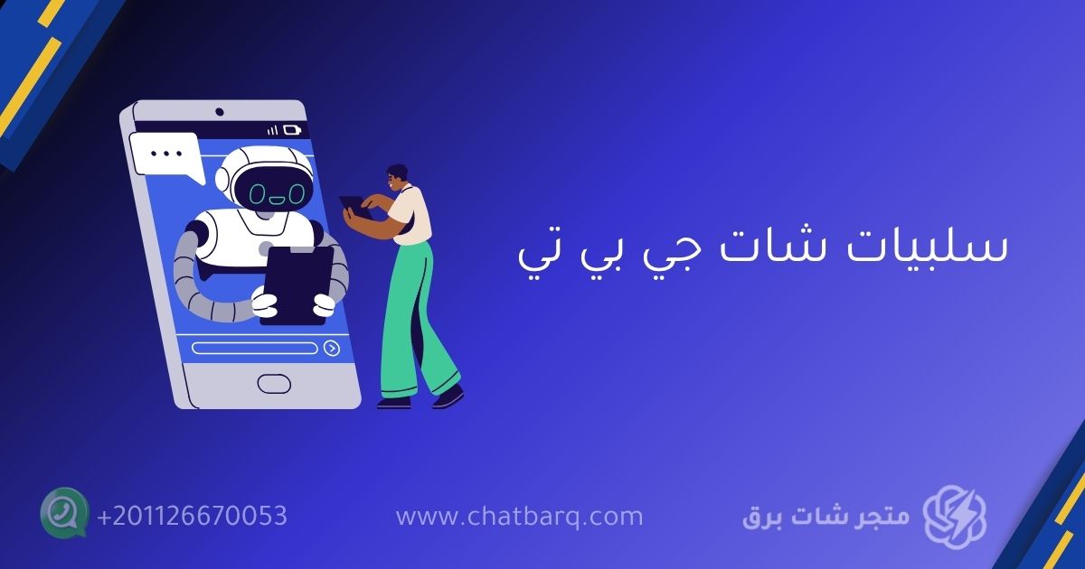 شات جي بي تي بلس