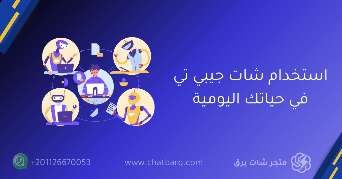 شات جي بي تي بلس