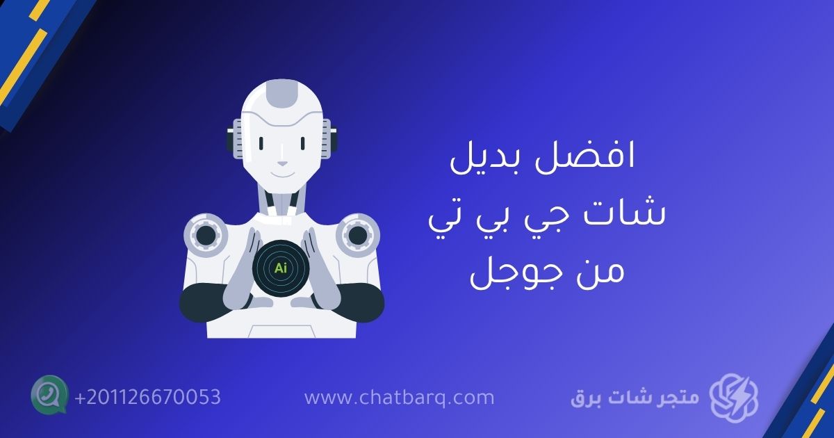 شات جي بي تي بلس