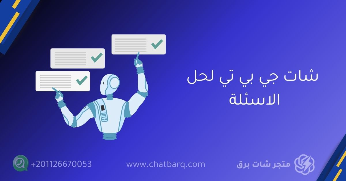 شات جي بي تي بلس