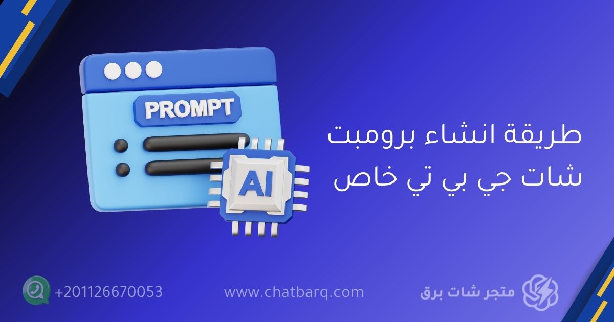 شات جي بي تي بلس